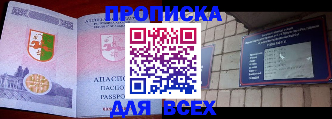 купить прописку в Очёре