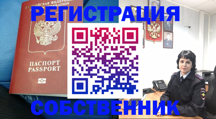 прописка от собственника в Очёре